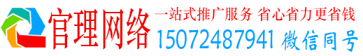 洛扎官理百度运营推广